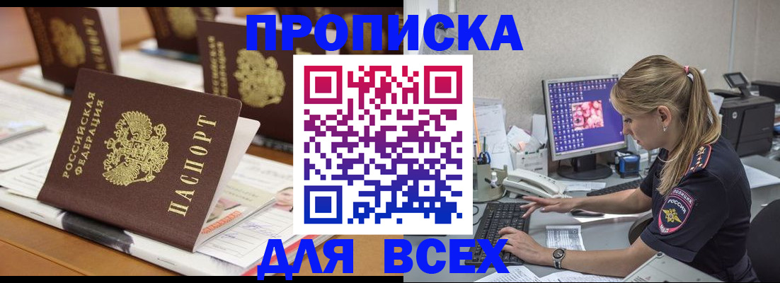 прописка 2025 в Переславль-Залесском