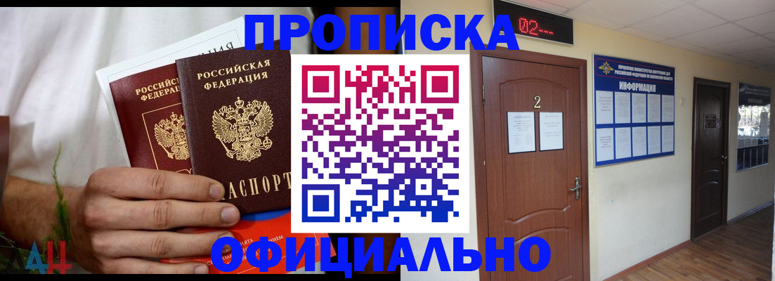 прописка законно в Переславль-Залесском