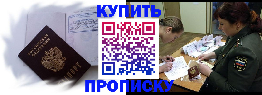прописка в Переславль-Залесском